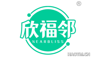 欣福邻 NEARBLISS