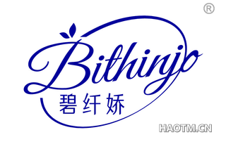 碧纤娇 BITHINJO