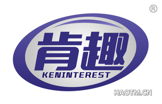 肯趣 KENINTEREST