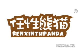 任性熊猫 RENXINTHPANDA
