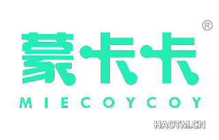 蒙卡卡 MIECOYCOY