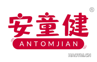 安童健 ANTOMJIAN