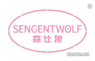 森仕狼 SENGENTWOLF