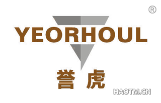 誉虎 YEORHOUL