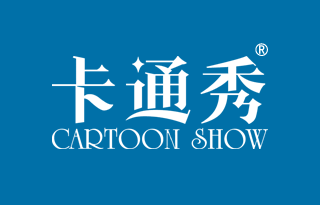 卡通秀 CARTOON SHOW