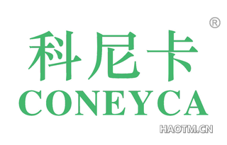 科尼卡 CONEYCA