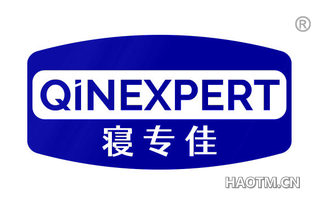 寝专佳 QINEXPERT