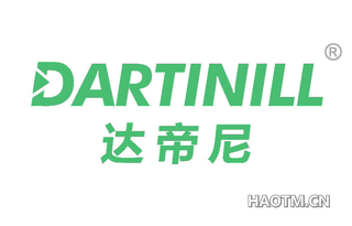 达帝尼 DARTINILL