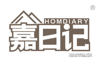 嘉日记 HOMDIARY