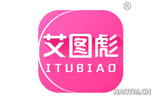 艾图彪 ITUBIAO