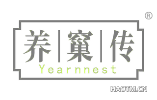 养窼传 YEARNNEST