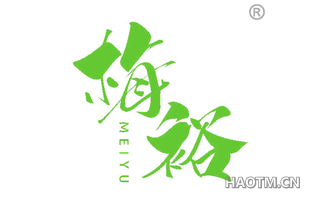 梅裕 