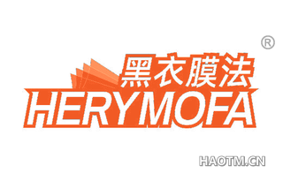 黑衣膜法 HERYMOFA