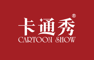 卡通秀 CARTOON SHOW