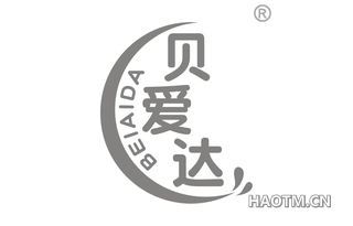 贝爱达 