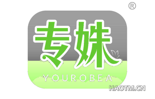 专姝 YOUROBEA