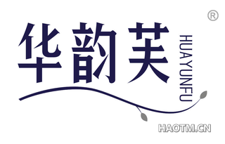 华韵芙 