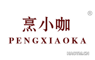 烹小咖 