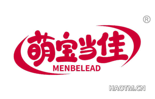 萌宝当佳 MENBELEAD