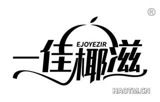 一佳椰滋 EJOYEZIR