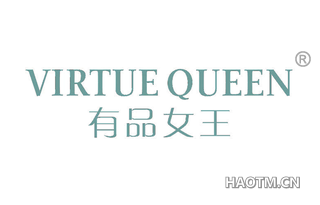 有品女王 VIRTUE QUEEN