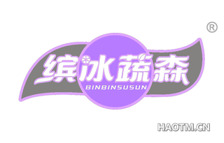 缤冰蔬森 BINBINSUSUN