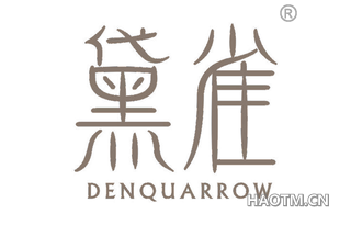 黛雀 DENQUARROW