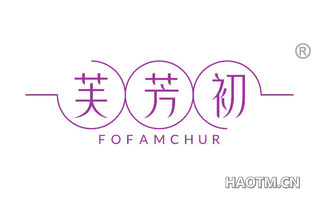芙芳初 FOFAMCHUR