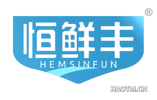 恒鲜丰 HEMSINFUN