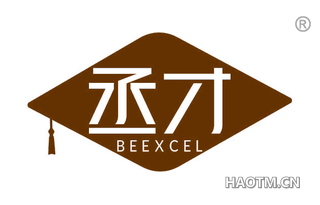 丞才 BEEXCEL