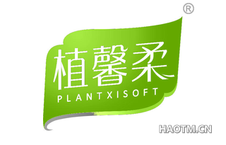 植馨柔 PLANTXISOFT