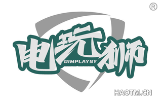 电玩狮 DIMPLAYSY