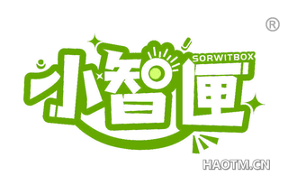 小智匣 SORWITBOX