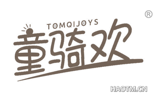 童骑欢 TOMQIJOYS