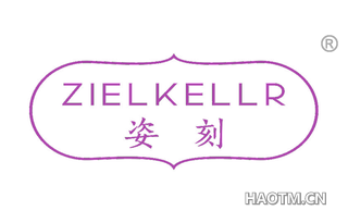 姿刻 ZIELKELLR