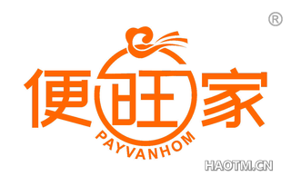 便旺家 PAYVANHOM