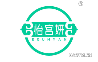 怡宫妍 EGUNYAN