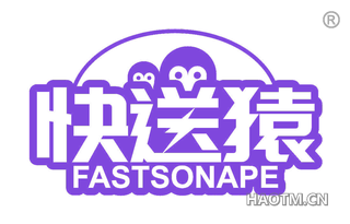 快送猿 FASTSONAPE