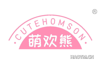 萌欢熊 CUTEHOMSON