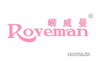 崂威曼 ROVEMAN