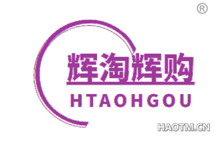 辉淘辉购 HTAOHGOU