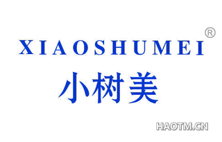 小树美 