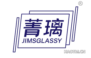 菁璃 JIMSGLASSY