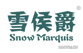 雪侯爵 SNOW MARQUIS