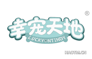 幸宠天地 LUCKYONTINDY