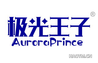 极光王子 AURORAPRINCE