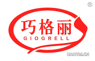 巧格丽 GIOGRELL