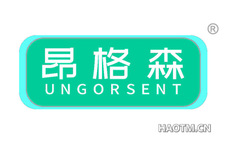 昂格森 UNGORSENT