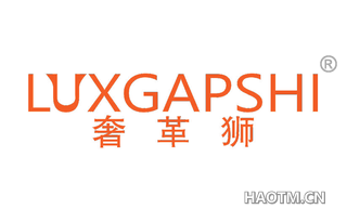 奢革狮 LUXGAPSHI