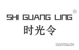 时光令 